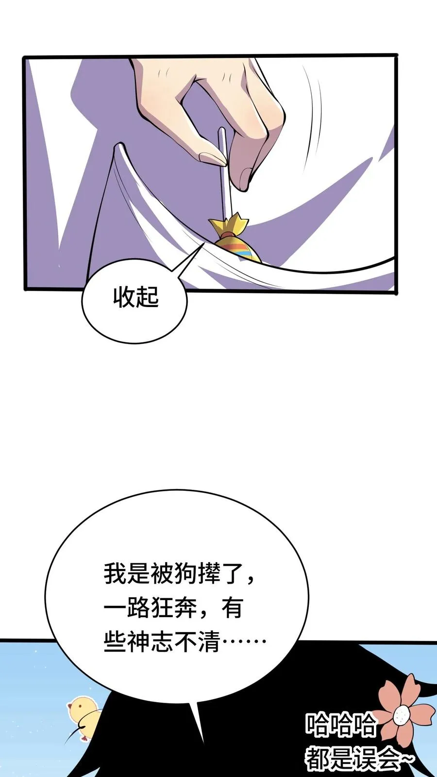 第42话 新的刷怪区31