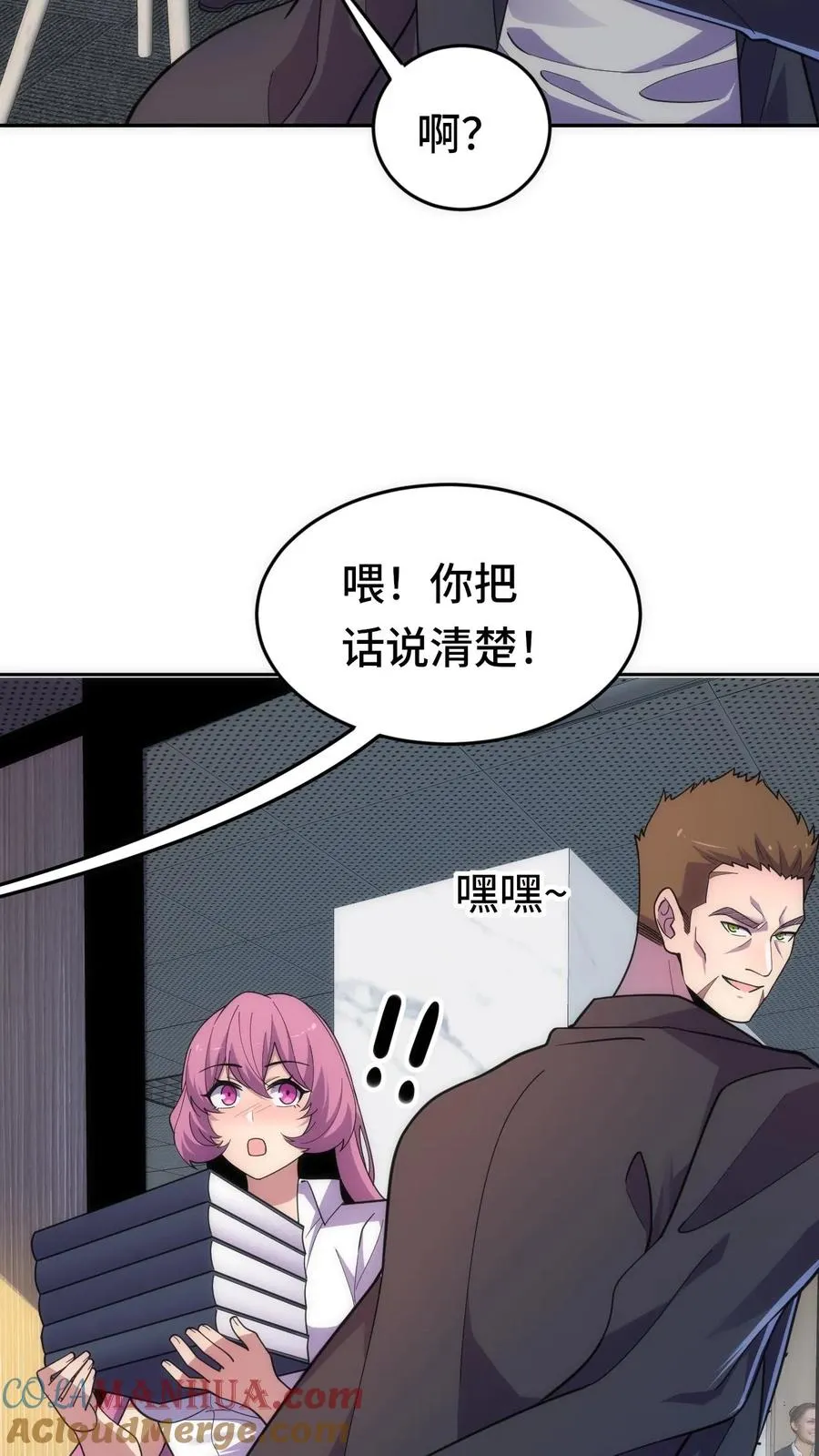 第31话 奇葩异种？14