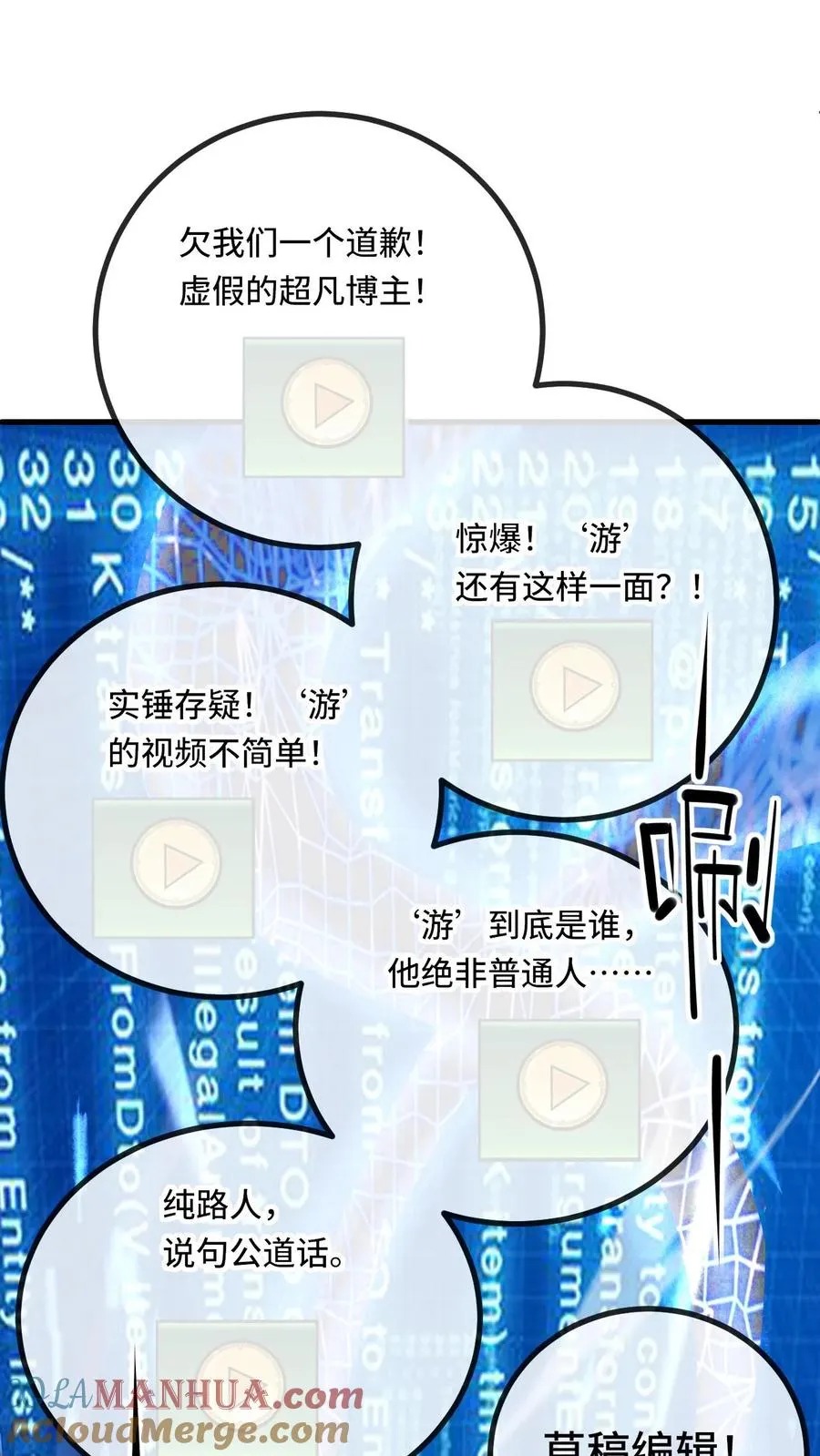 第38话 网暴20