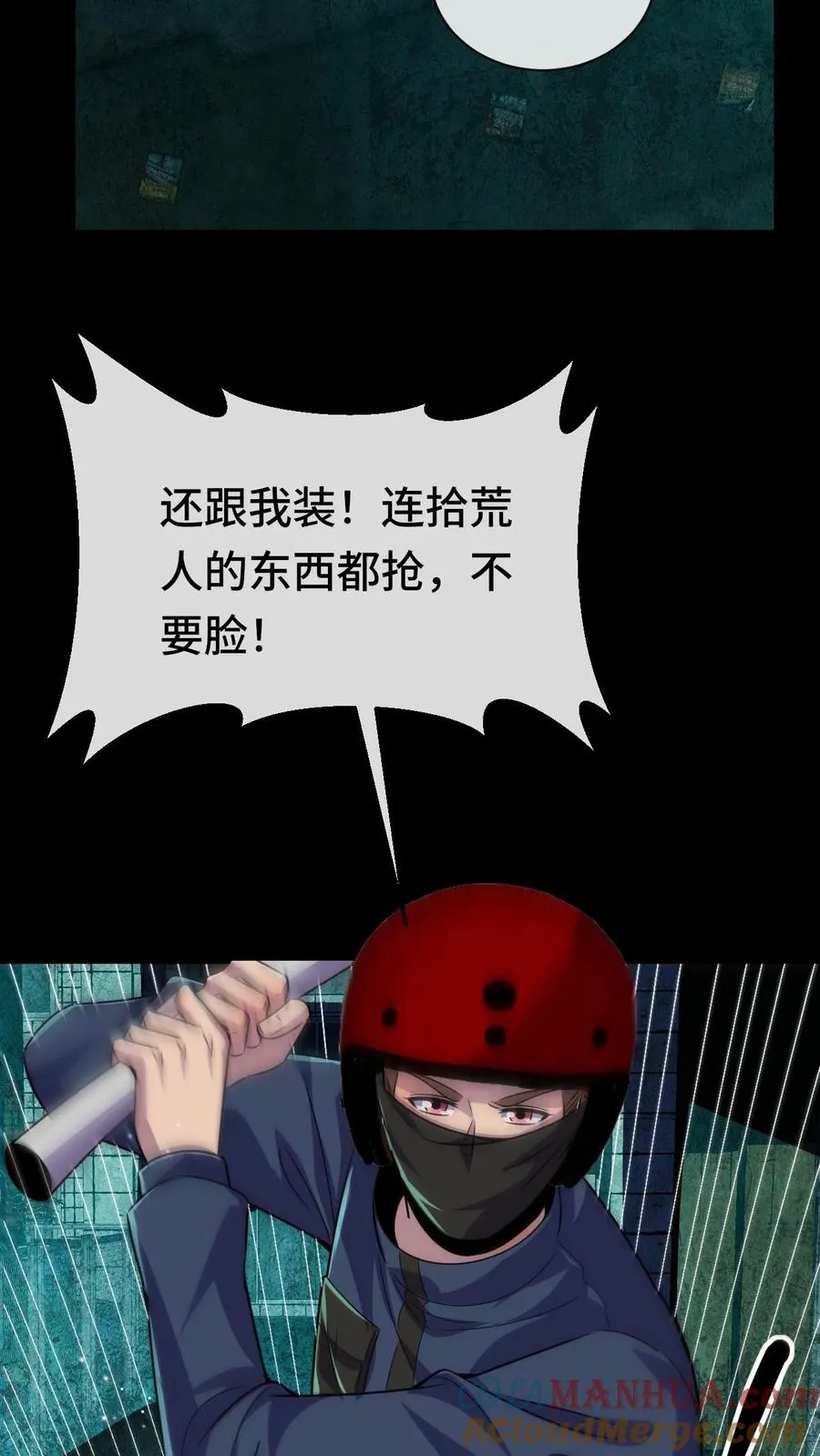 第71话 拾荒人2
