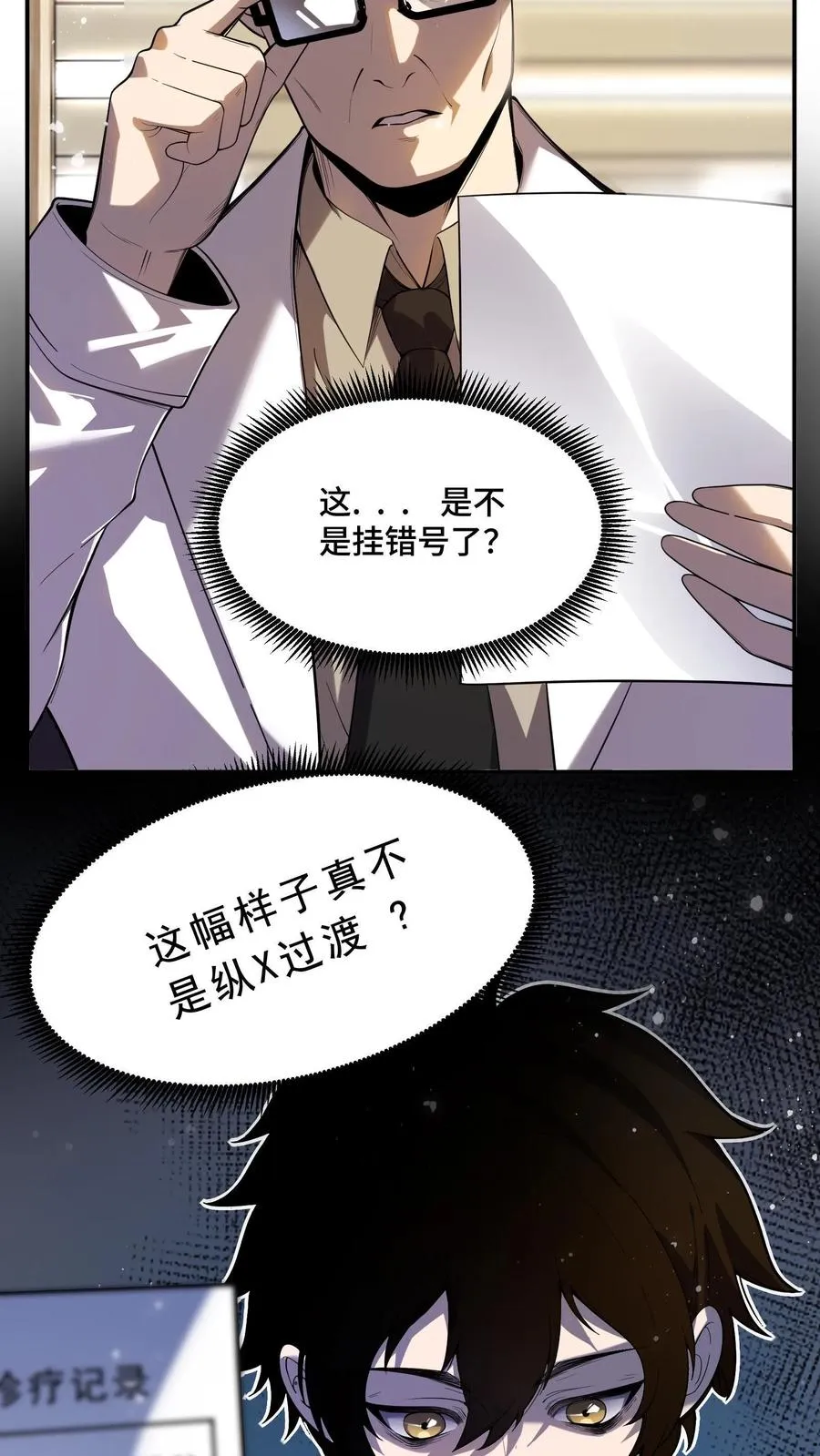 第1话 可以看到异种的结膜炎4