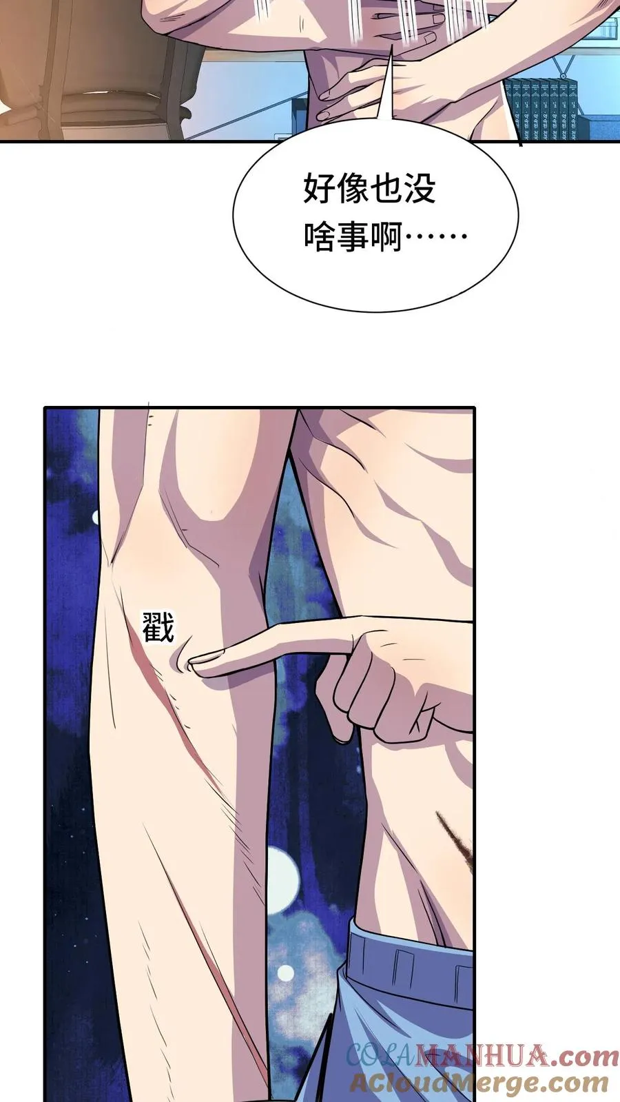 第26话 无敌就要浪！14