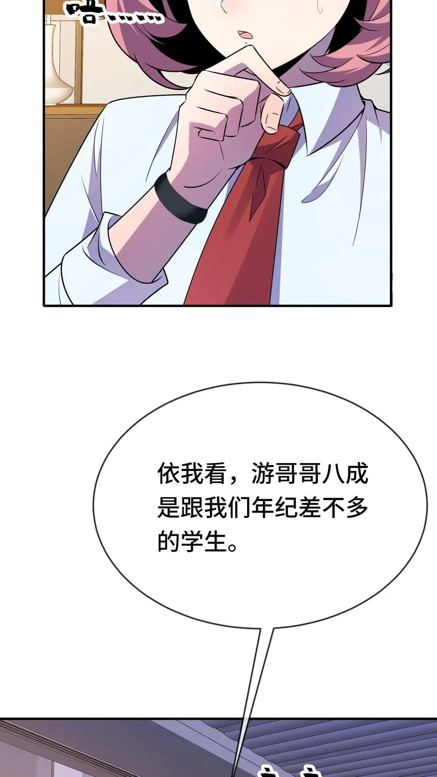 第59话 李小笛的猜想9