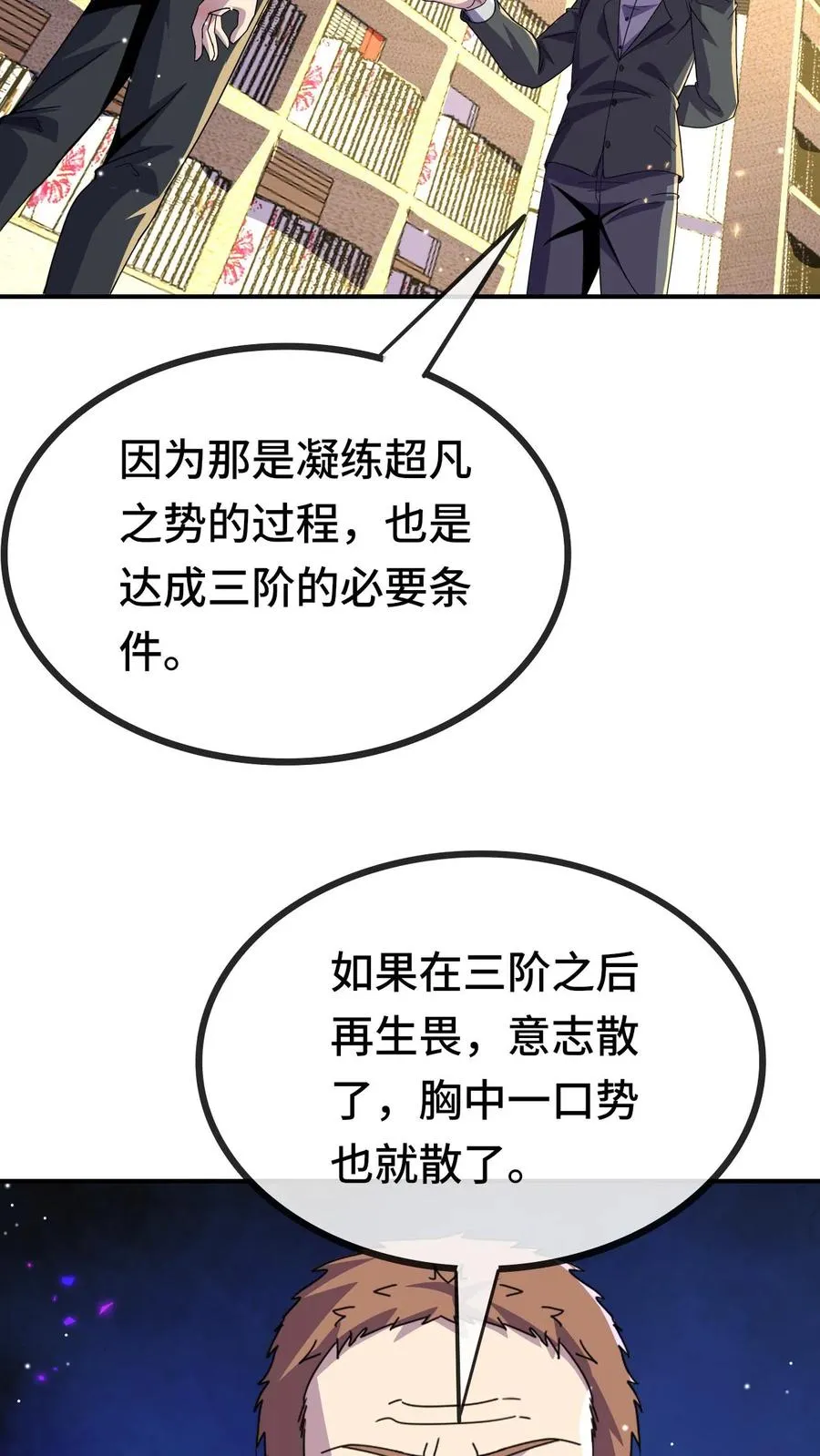 第158话 三阶的条件15