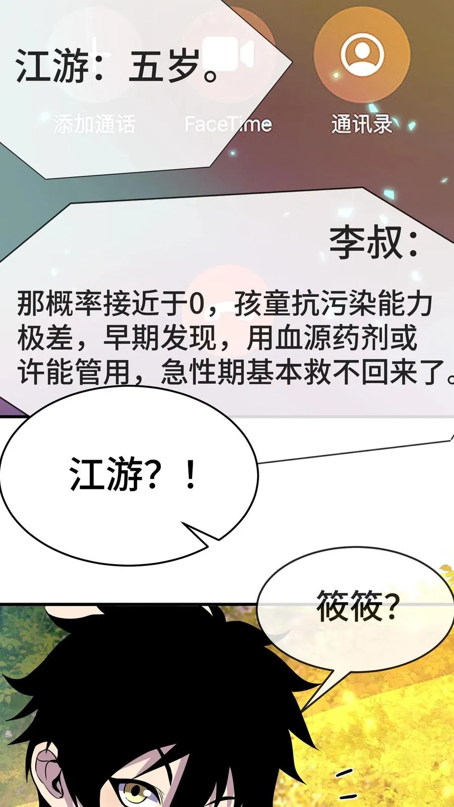 第147话 化血综合症31