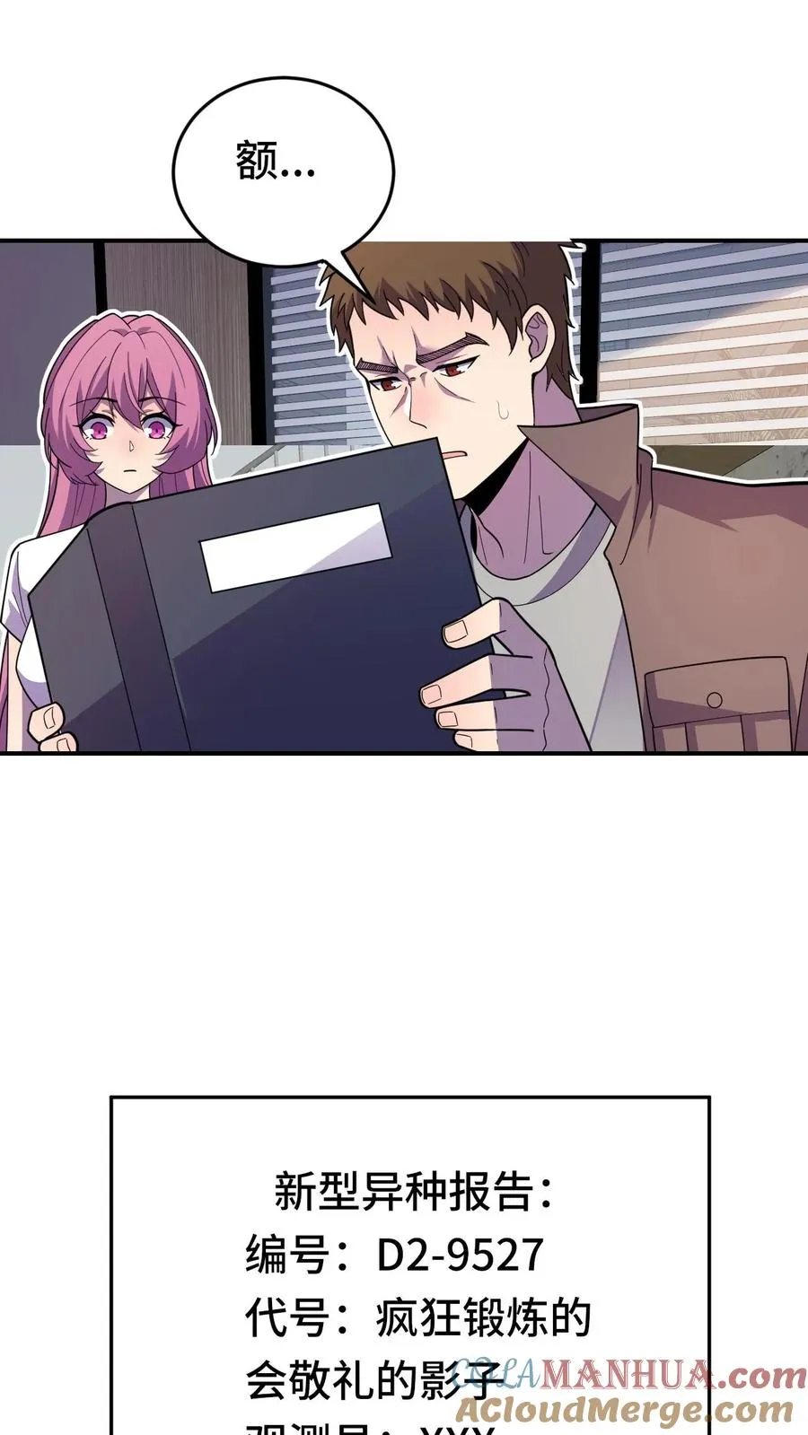 第31话 奇葩异种？18