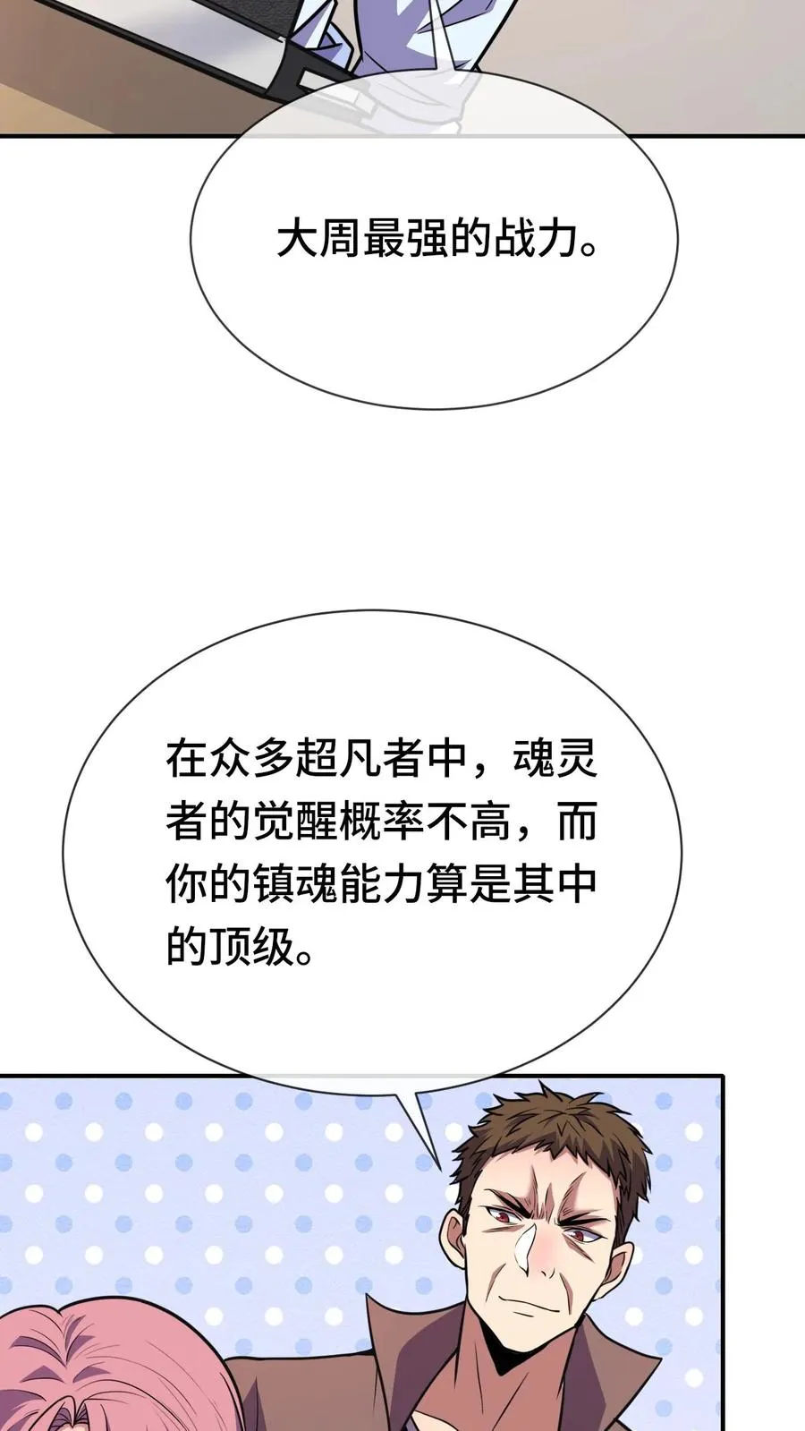 第75话 代号——神明7