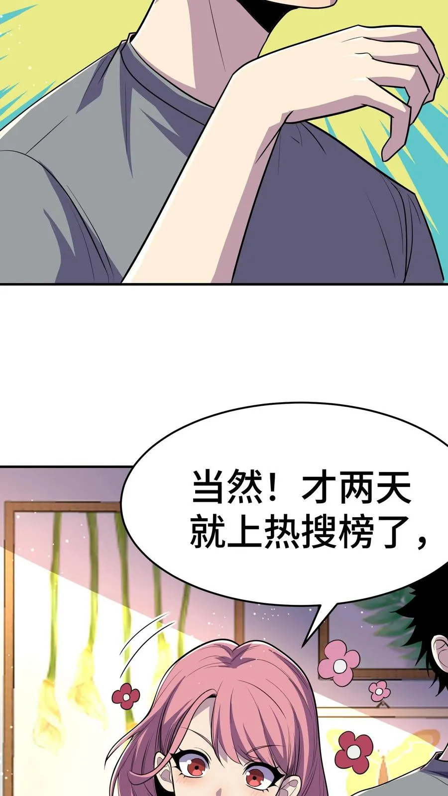 第37话 我火了！20
