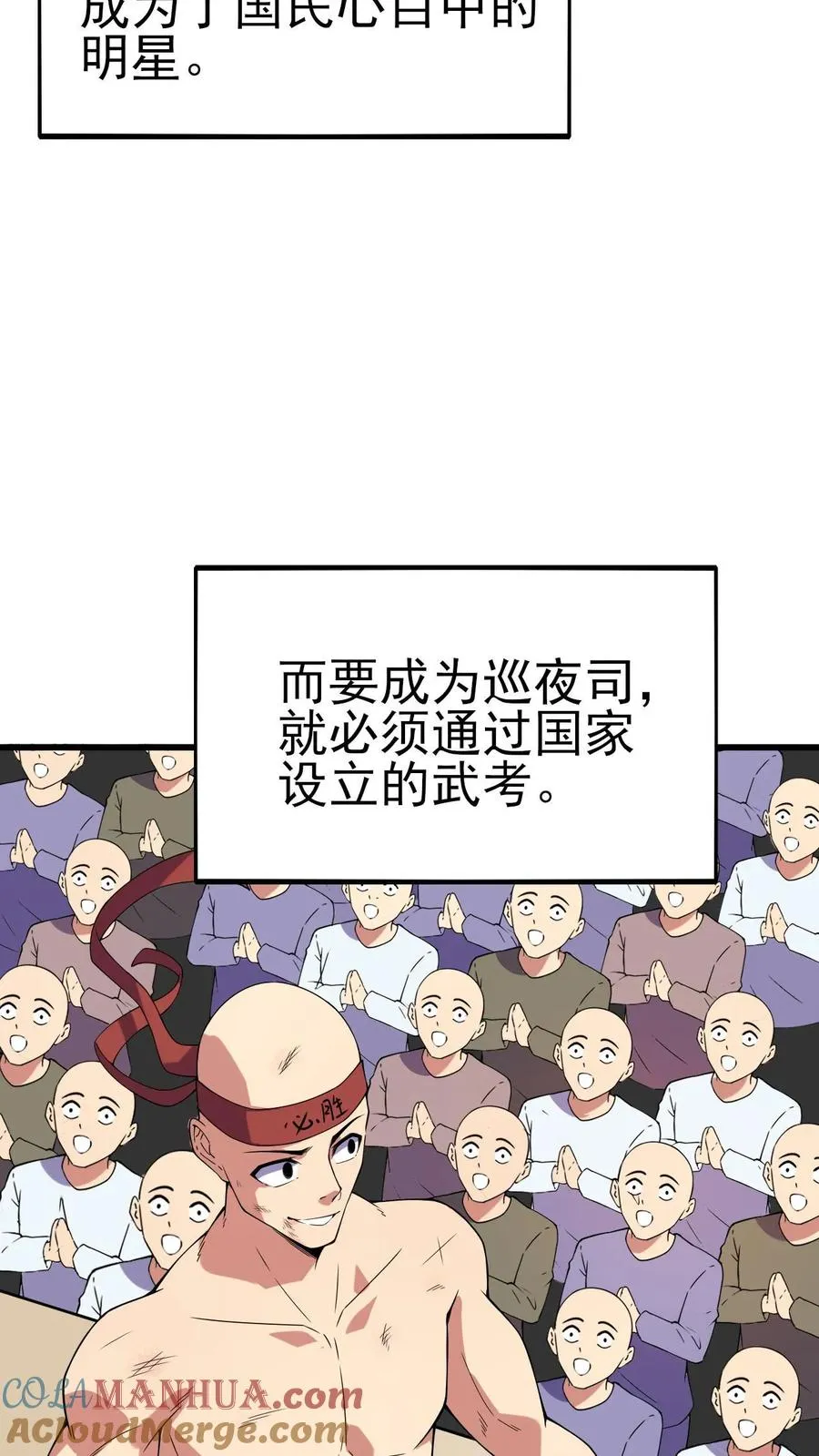 第8话 武考4