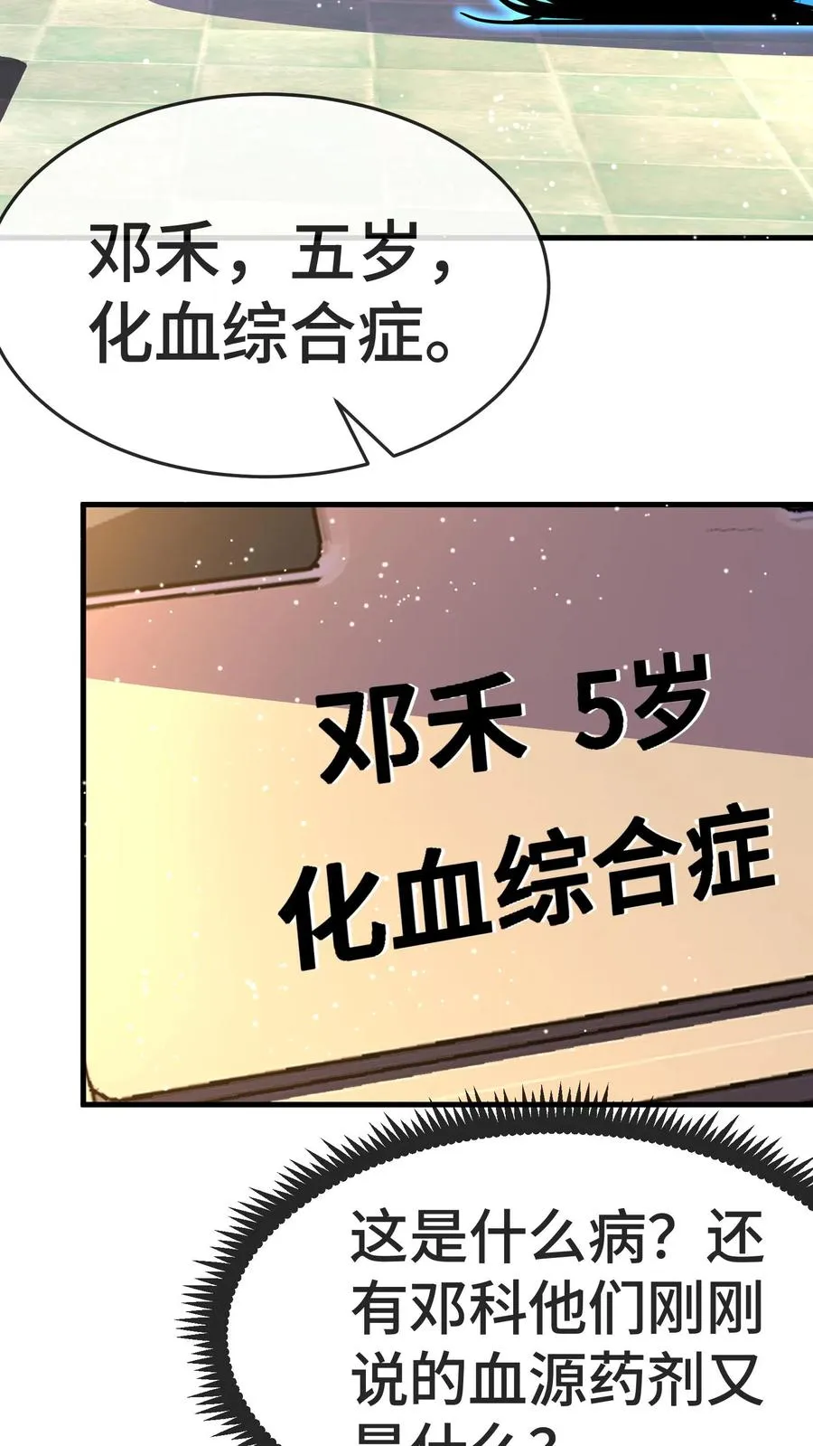 第147话 化血综合症16