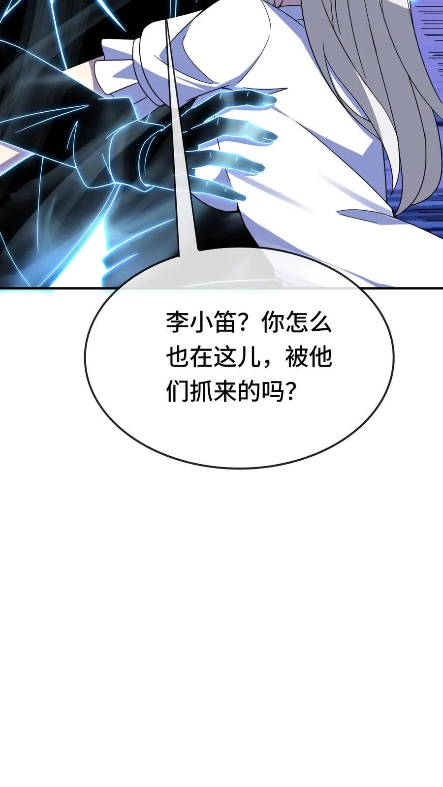 第179话 游子哥来救我了19
