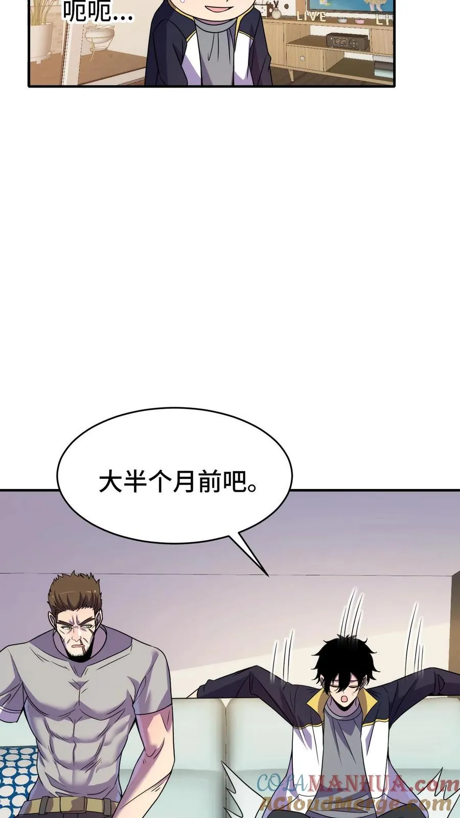 第44话 我要举报你4