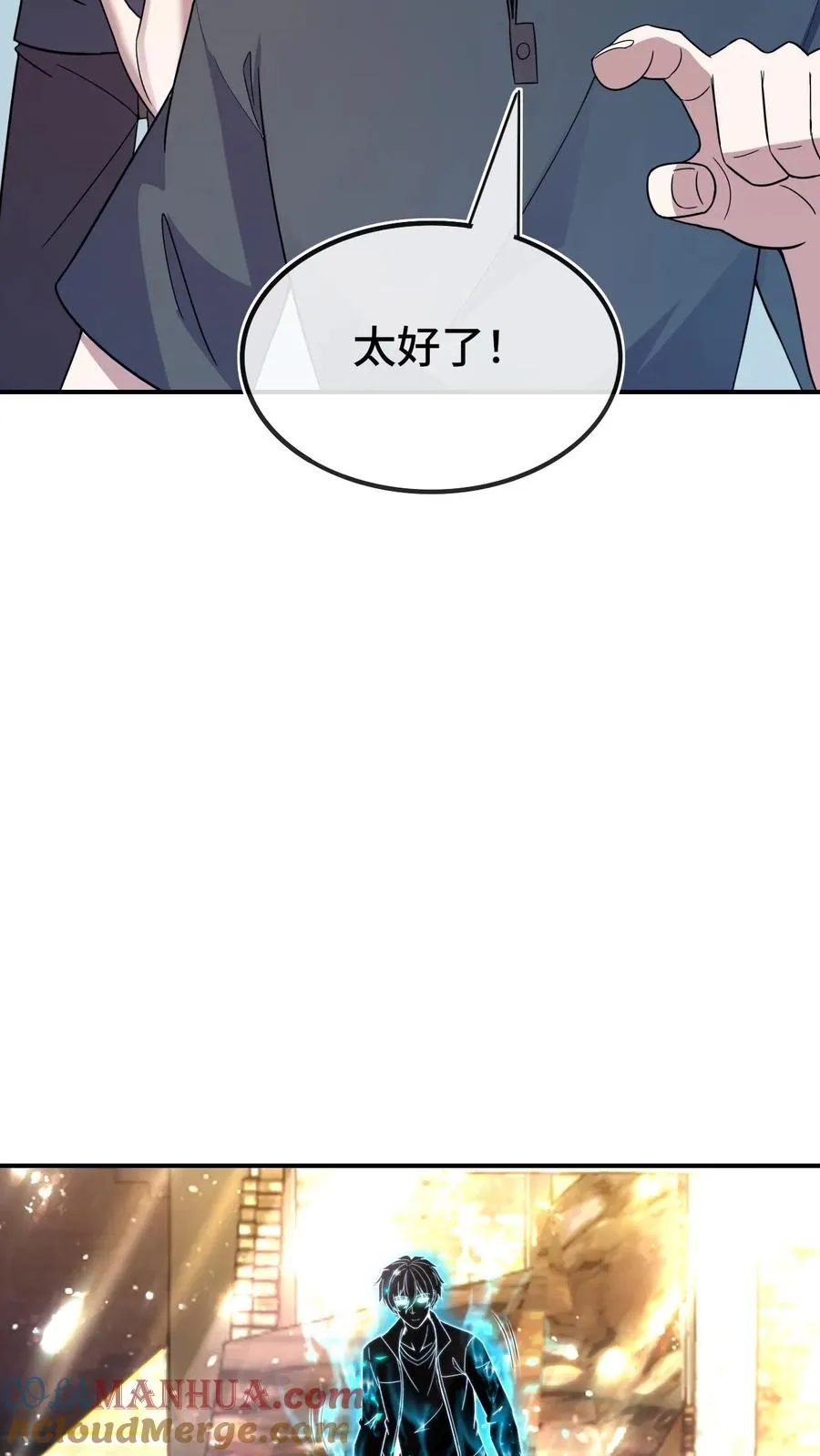 第95话 消失的英雄8