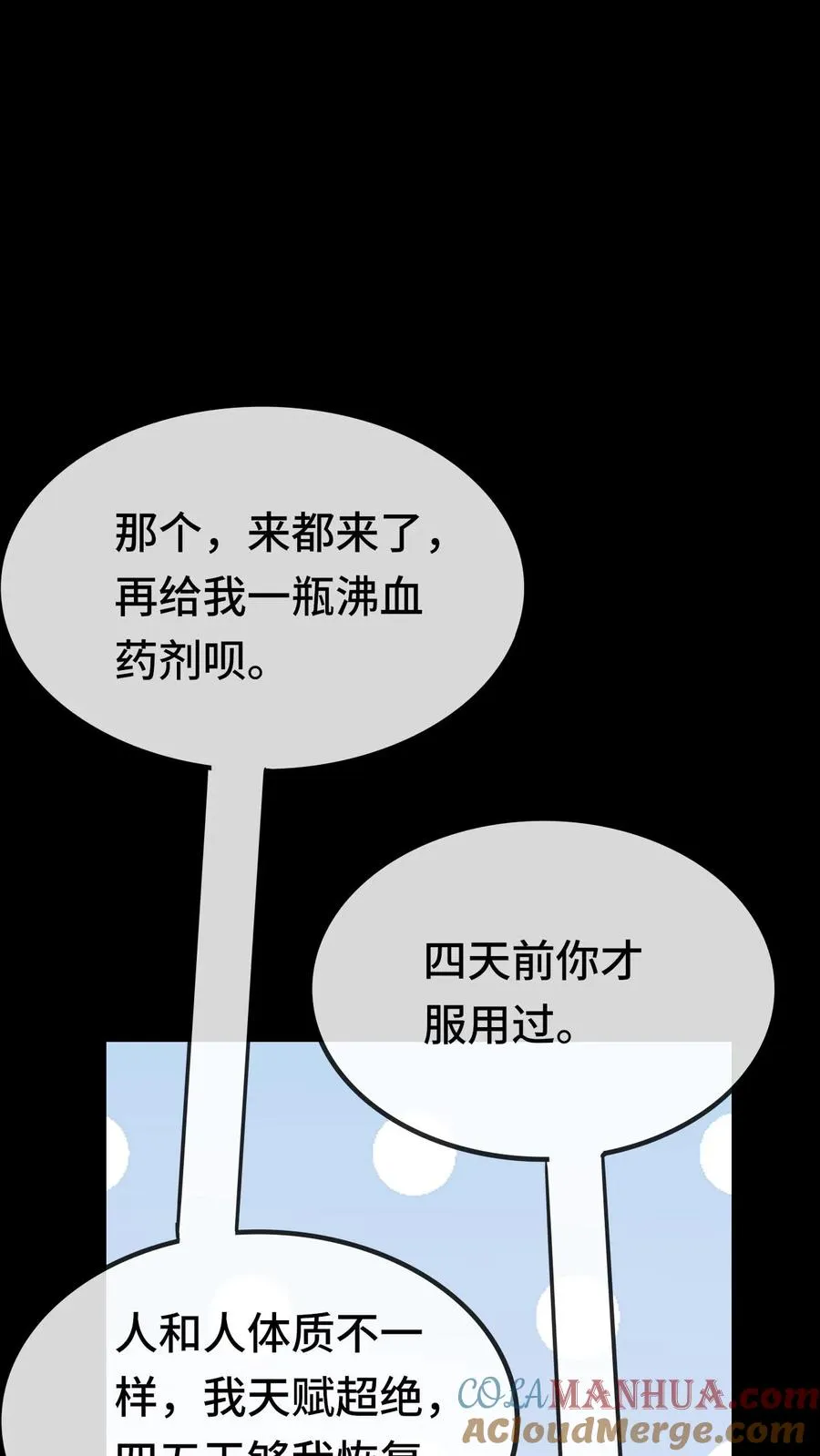 第176话 超凡药剂12