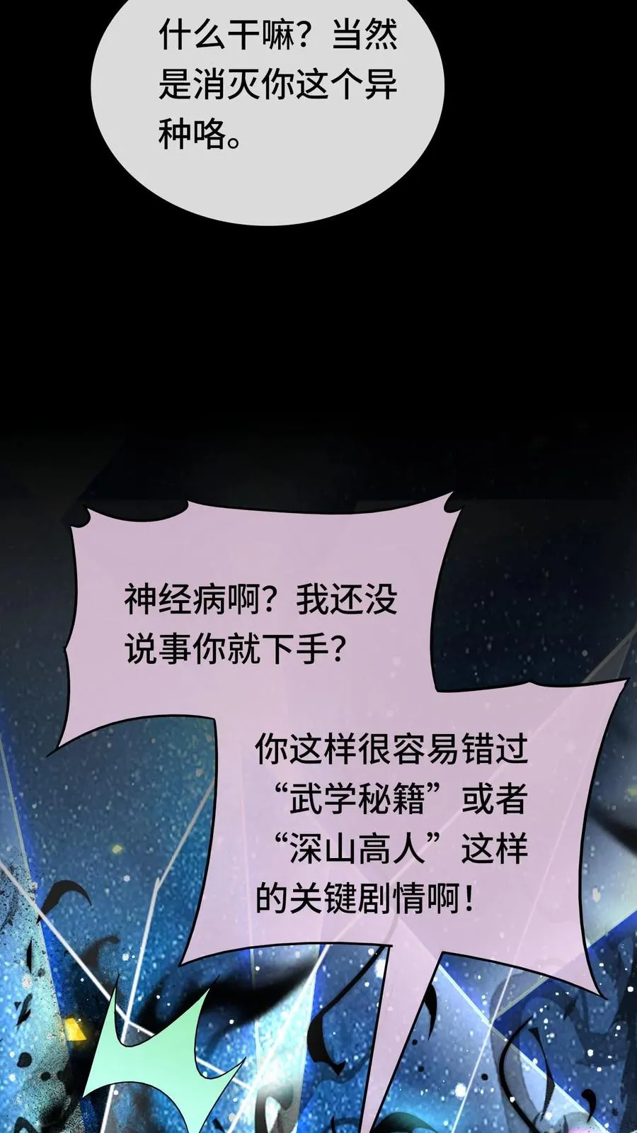 第111话 影种13