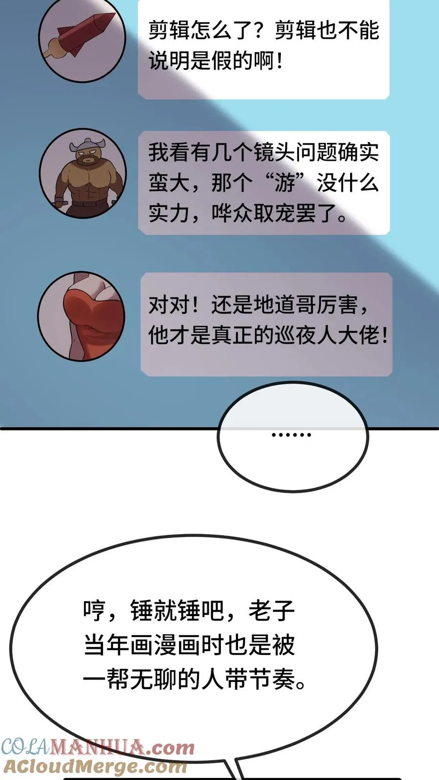 第38话 网暴16