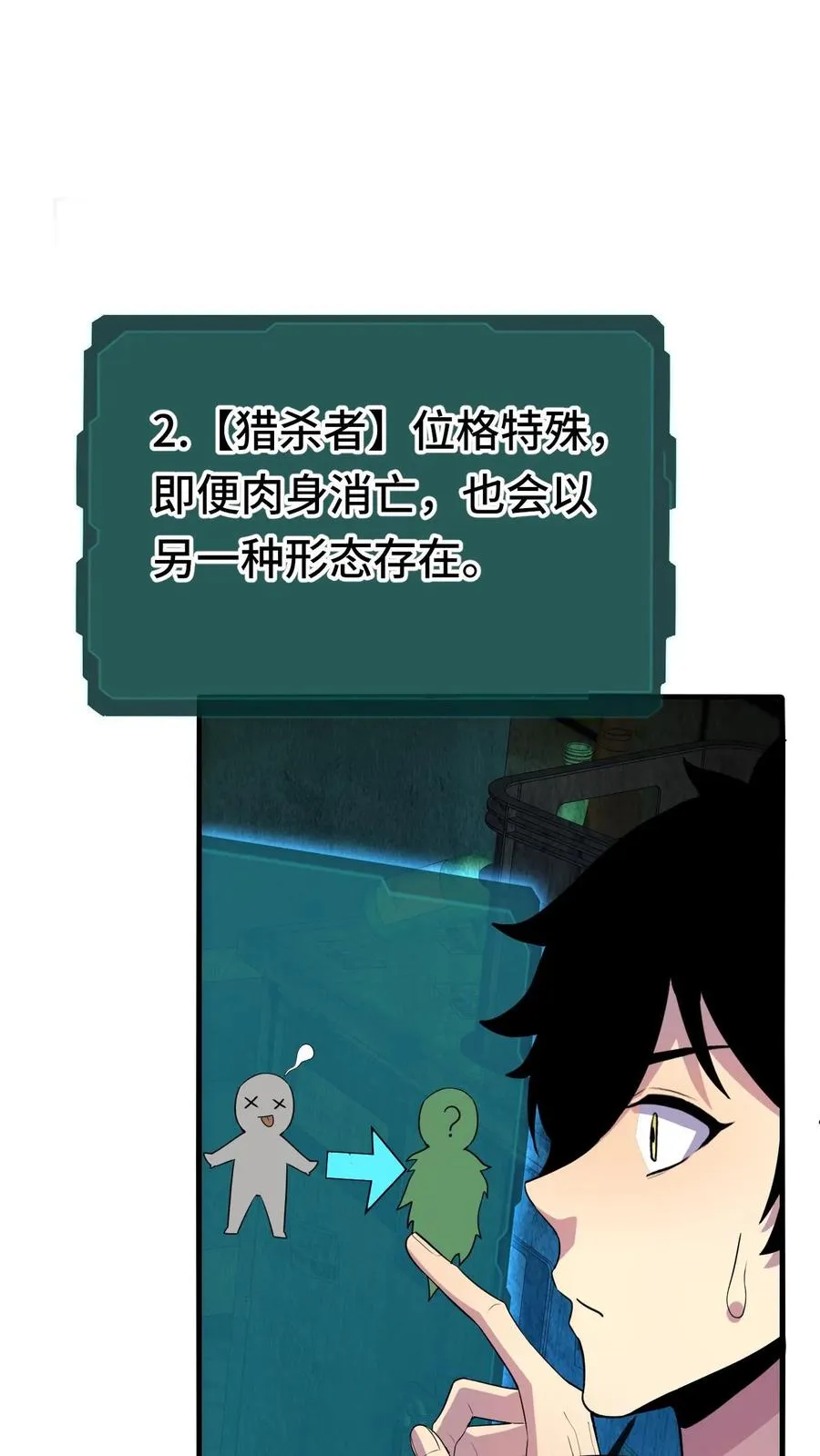 第32话 不猎杀就得死！9