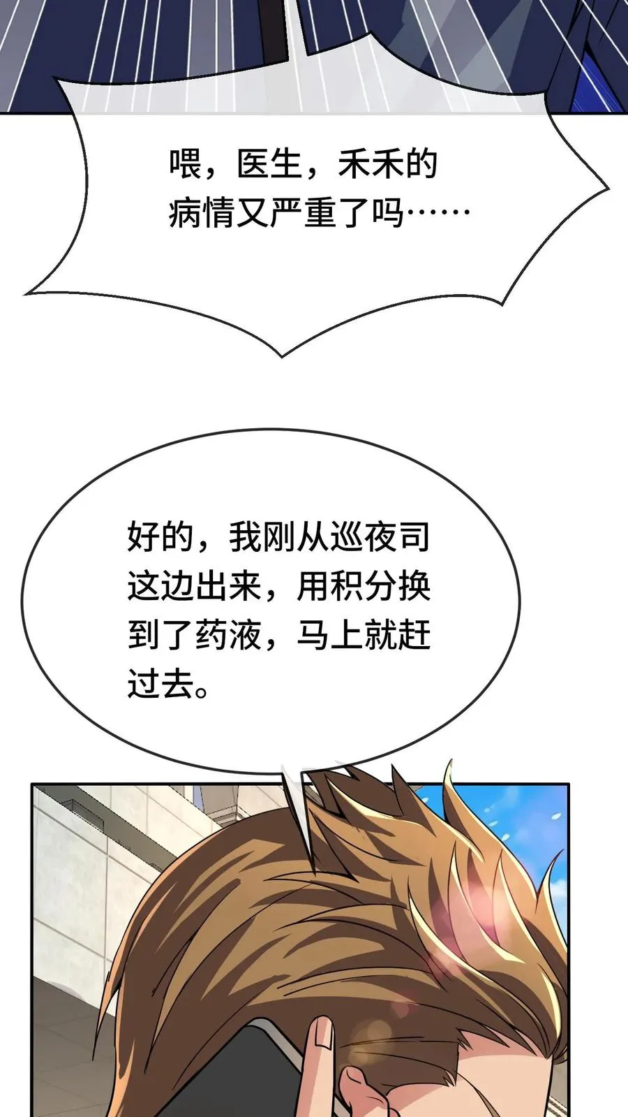 第146话 到底，什么才是对的？33