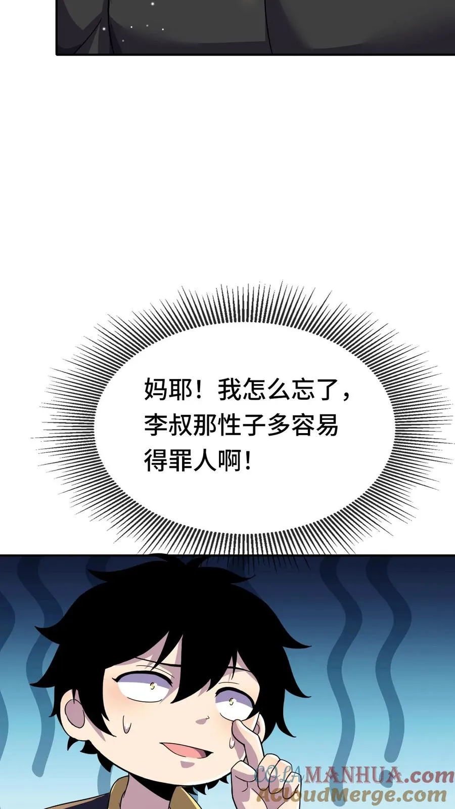 第163话 要不要跟我去北都10