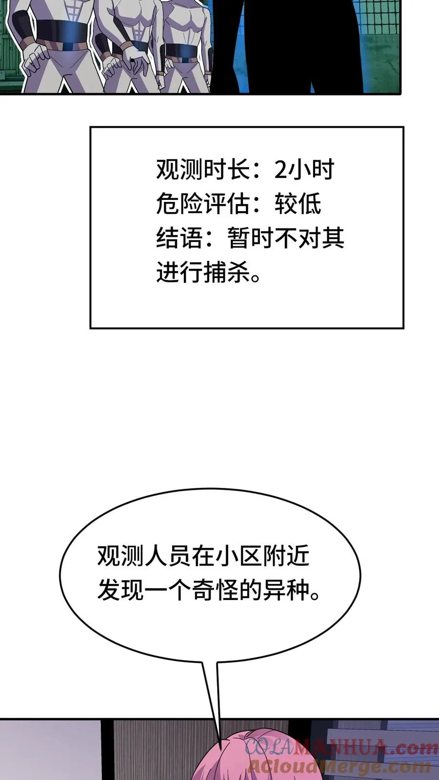 第31话 奇葩异种？22