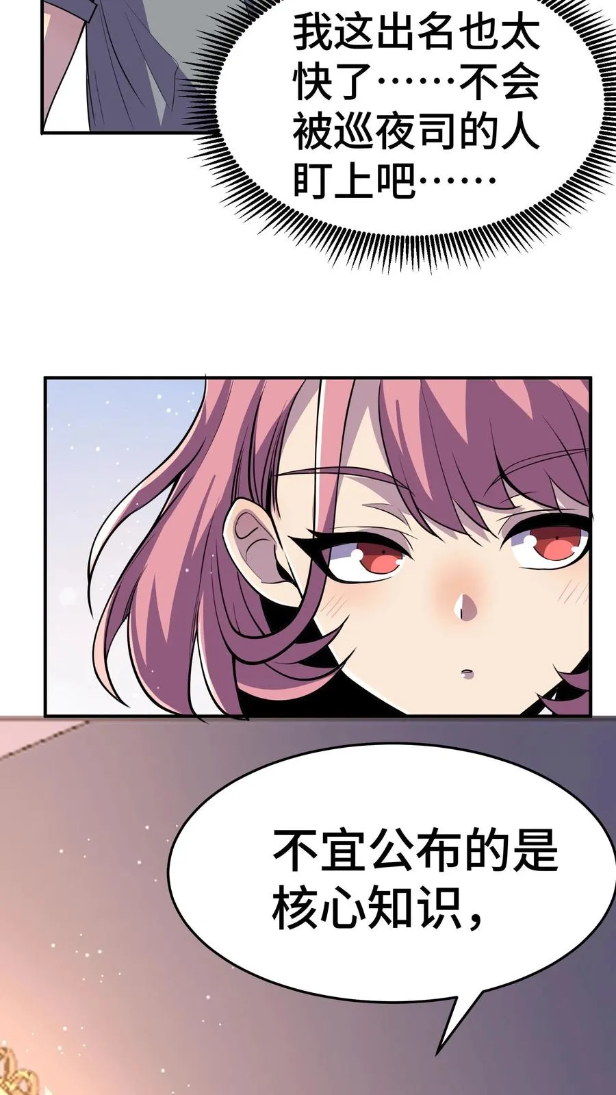 第37话 我火了！23