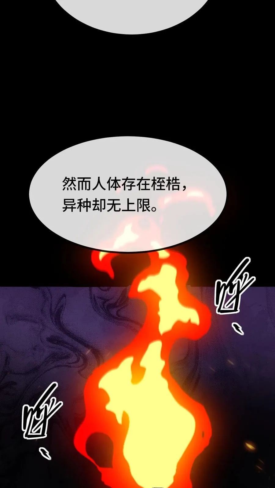 第93话 火种5