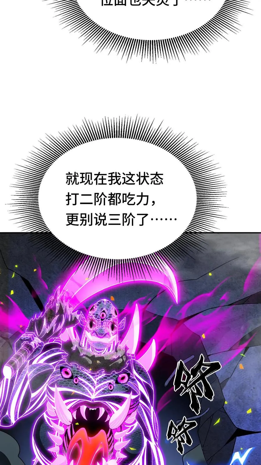 第109话 三瞳魔7