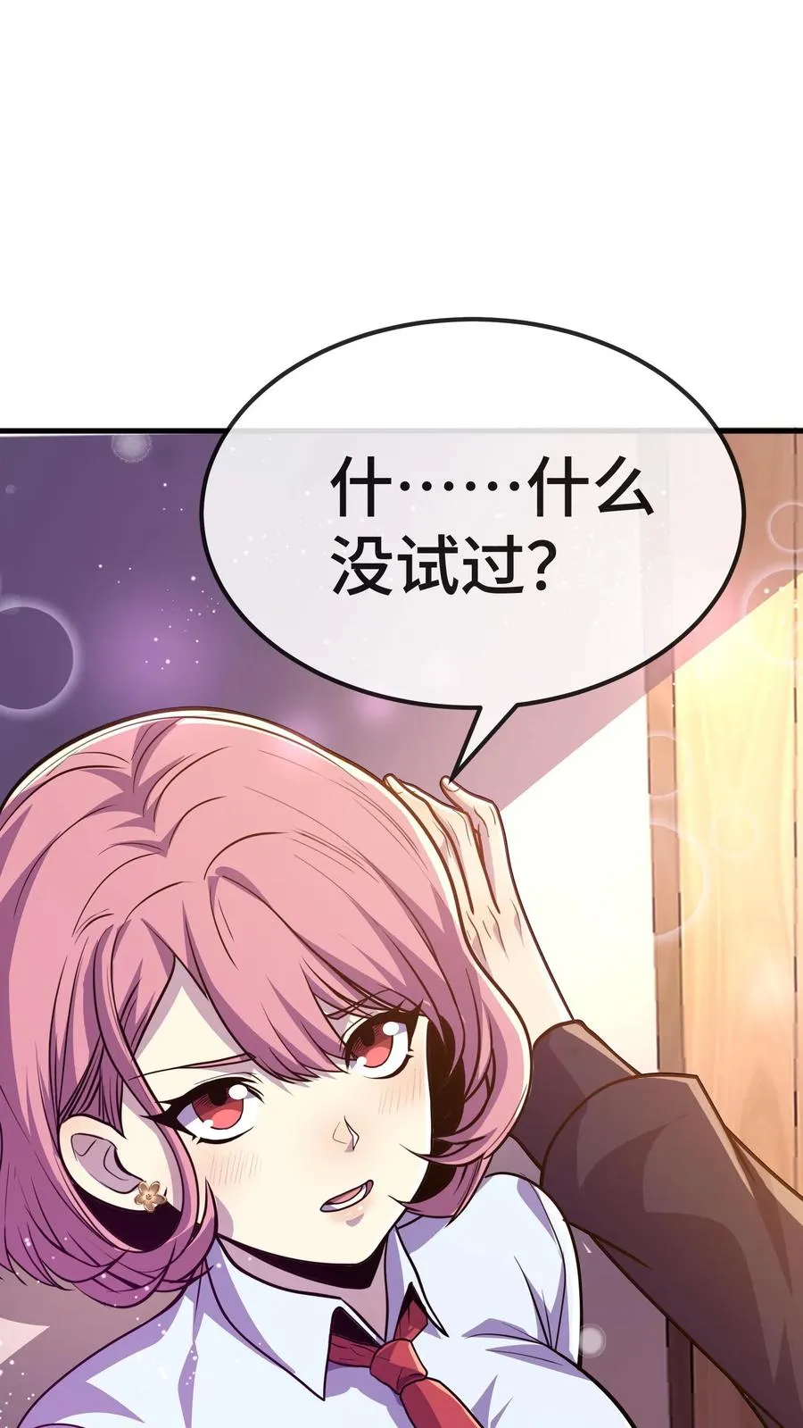 第96话 给自己的奖励1