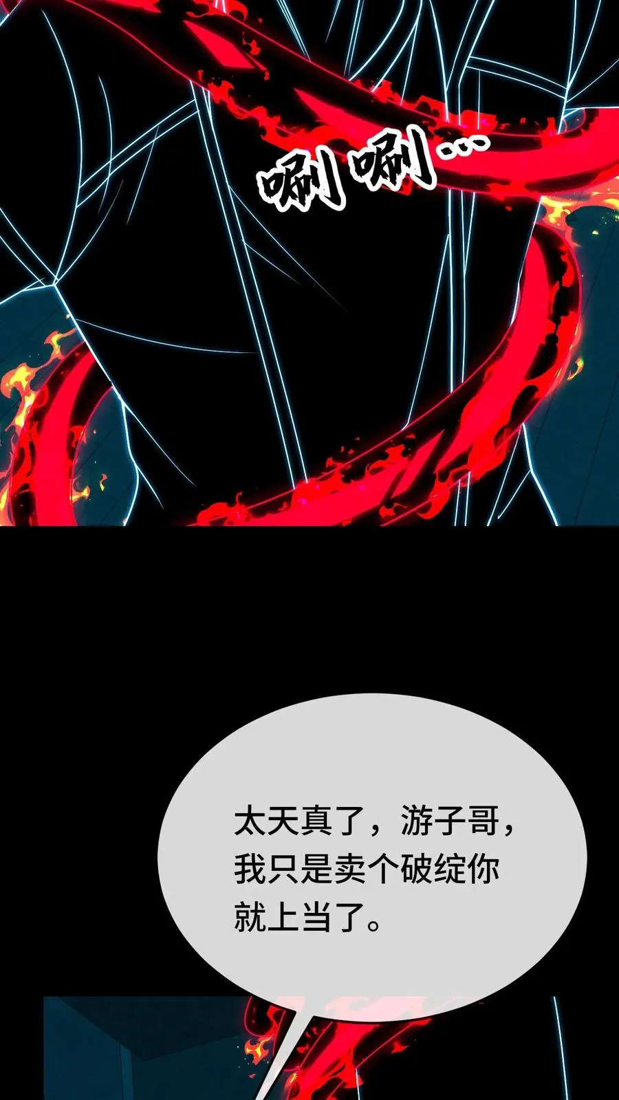 第185话 血种对影种21