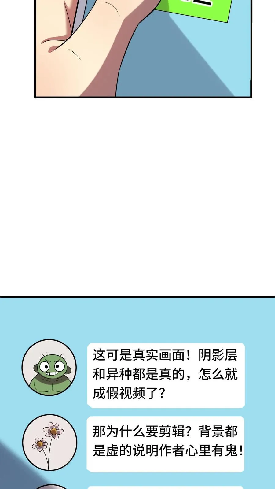 第38话 网暴15