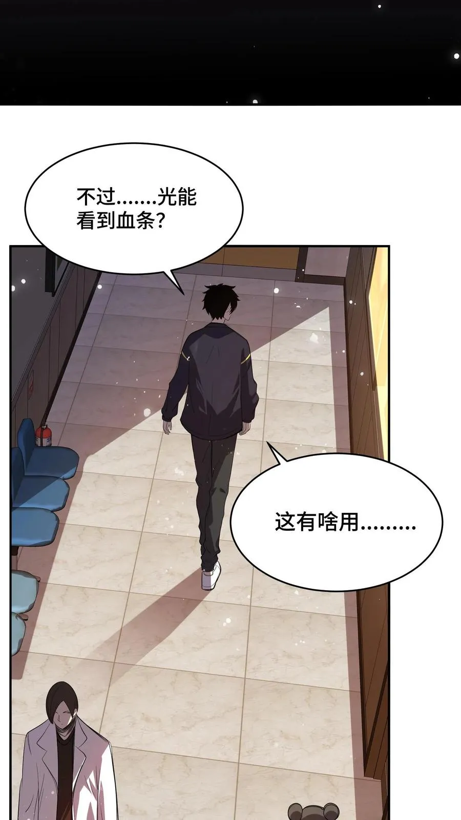 第1话 可以看到异种的结膜炎28