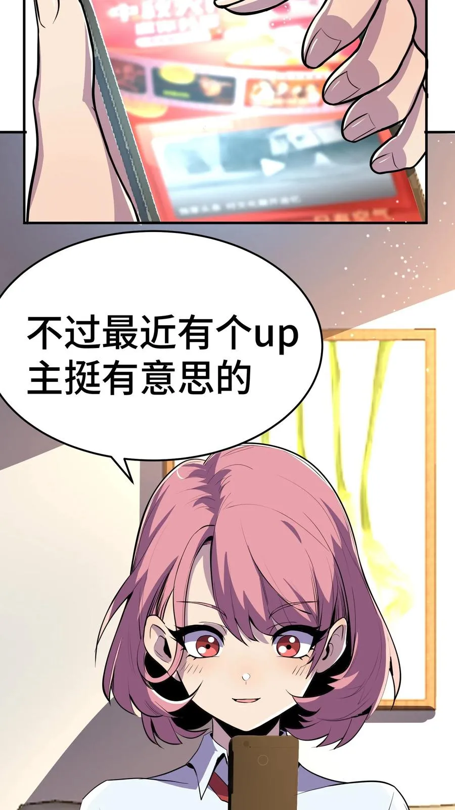 第37话 我火了！13