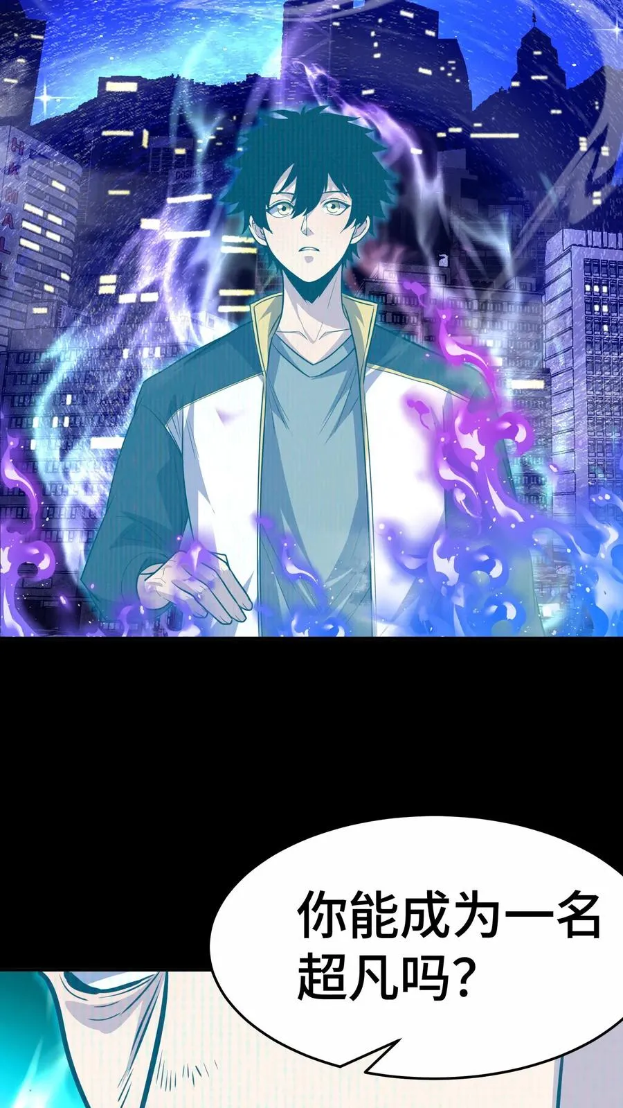 第65话 你真的能成为超凡吗？32
