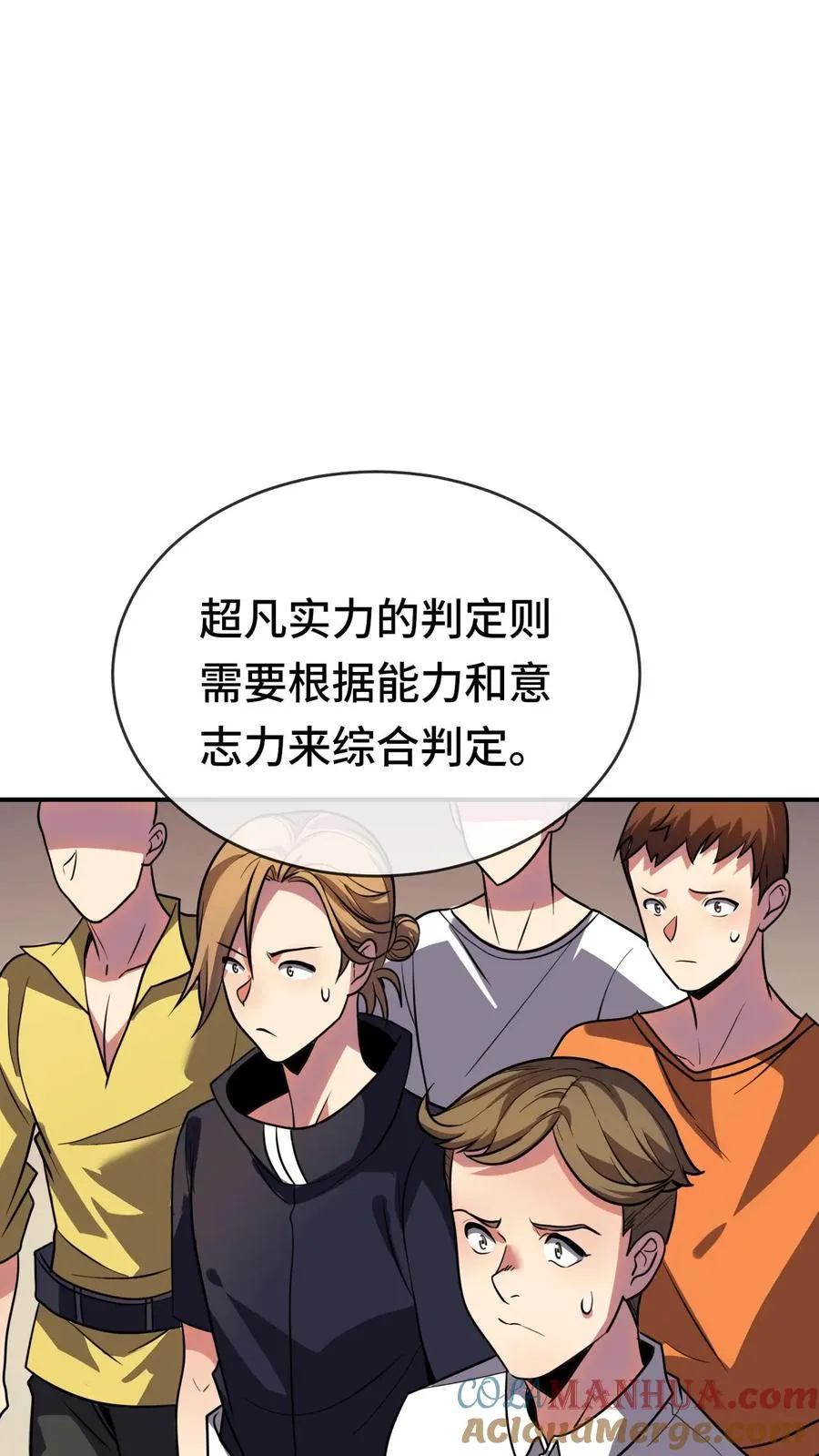 第61话 超凡测试14