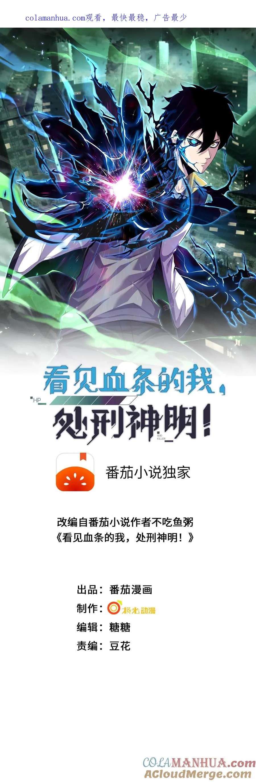 第1话 可以看到异种的结膜炎0