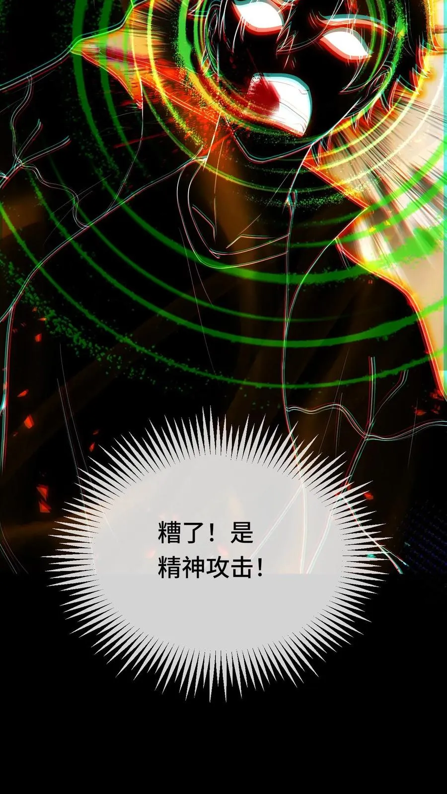 第106话 无面瞳人9