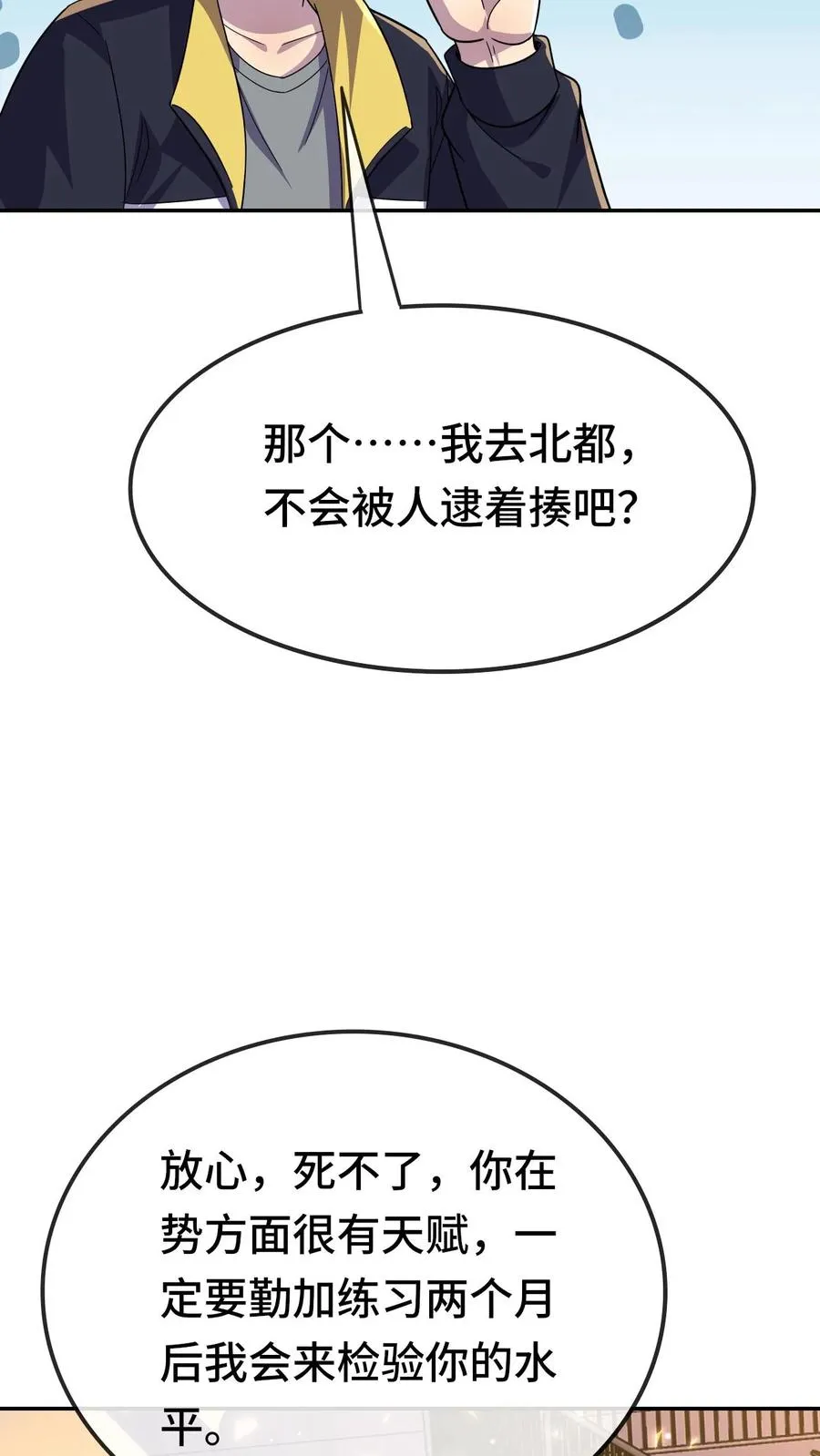 第163话 要不要跟我去北都11