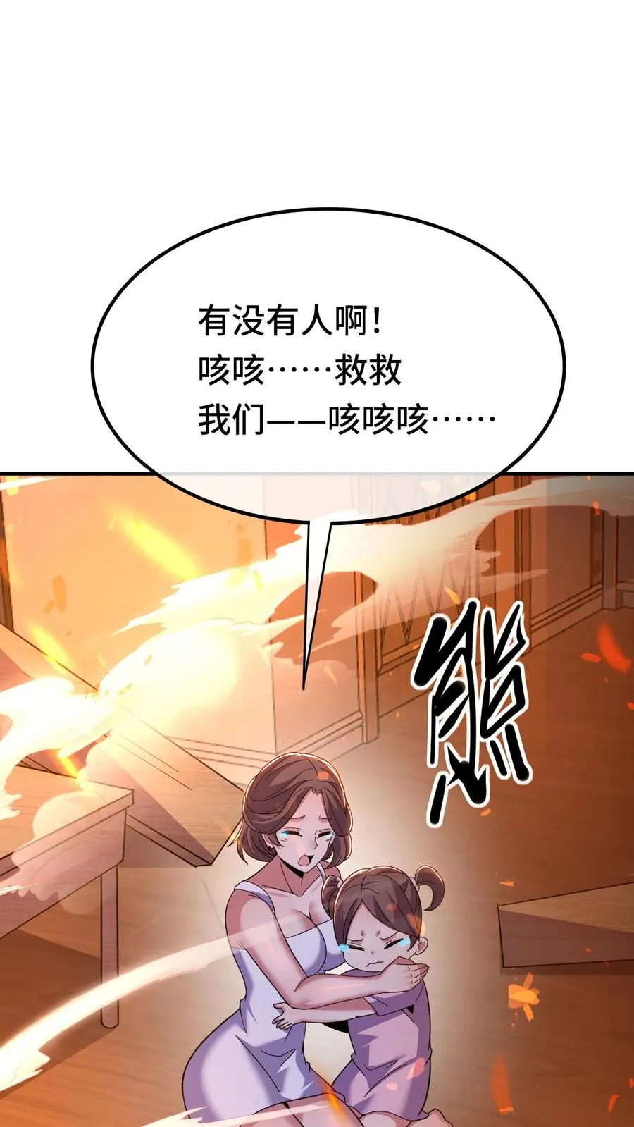 第83话 火场1