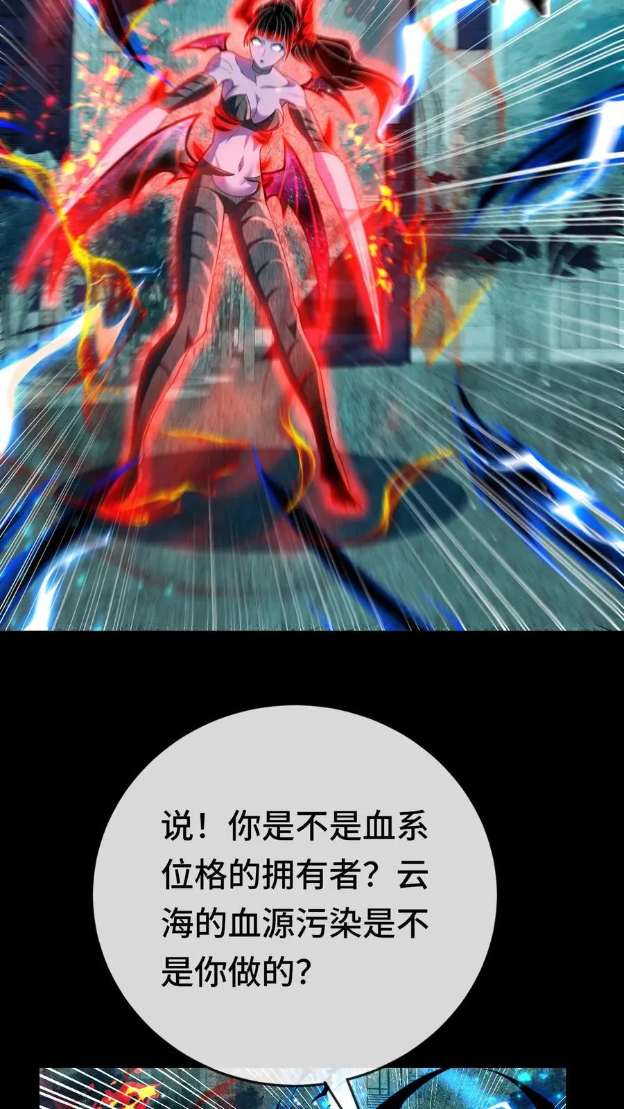第171话 血影追击9
