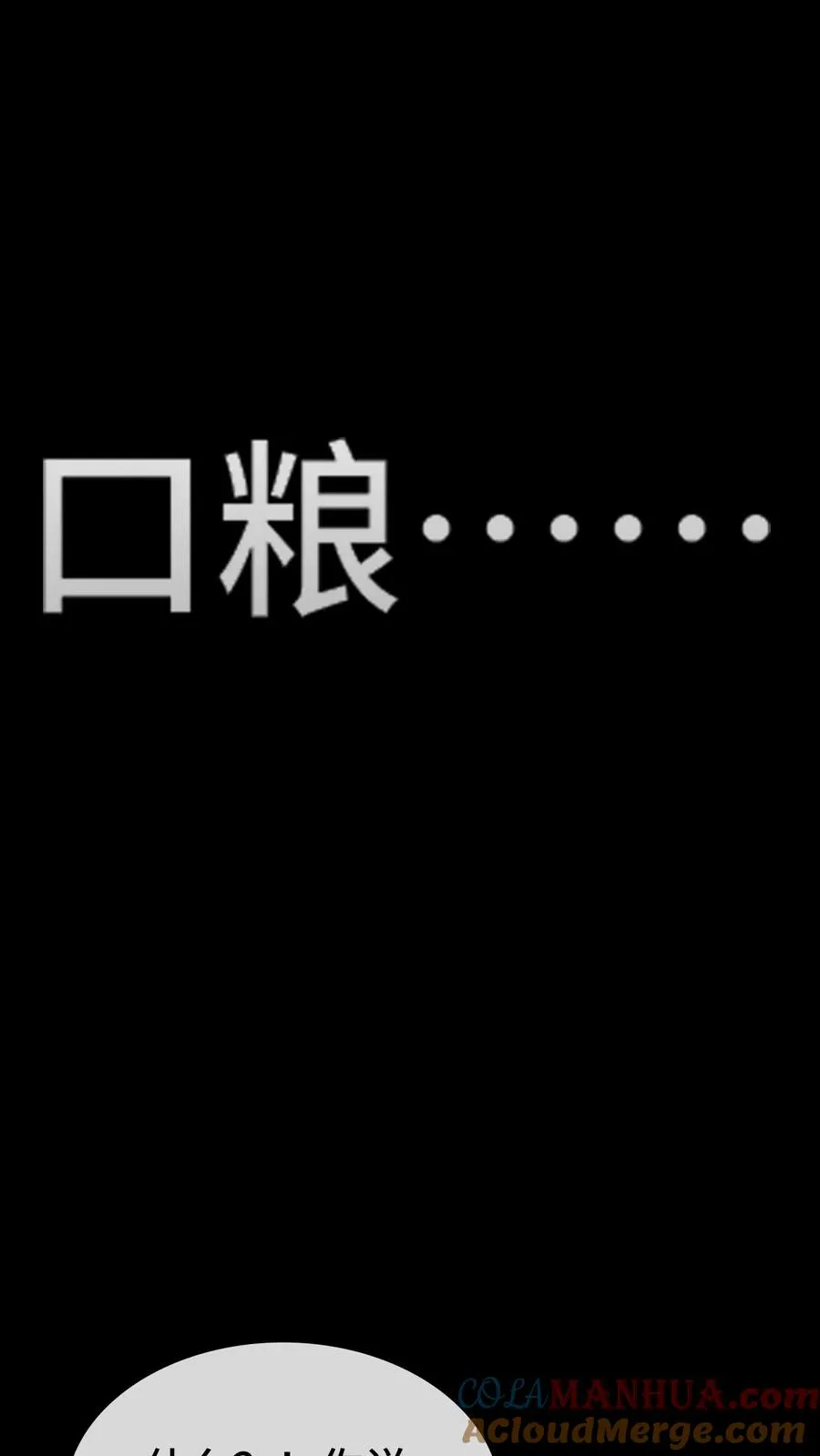第154话 口粮14