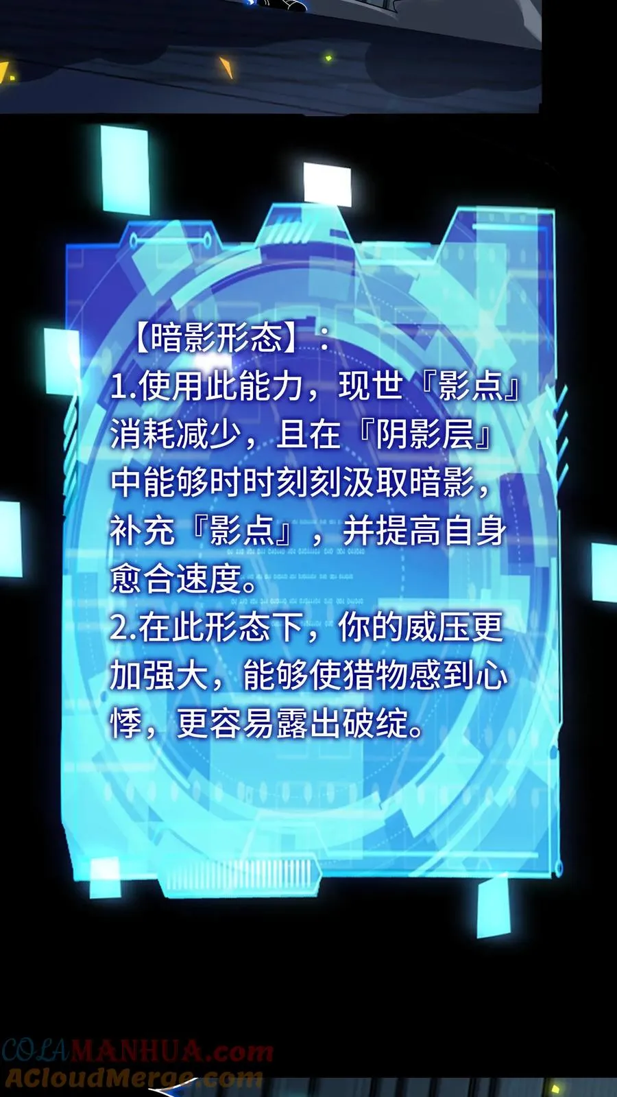 第149话 阴影层潮汐4