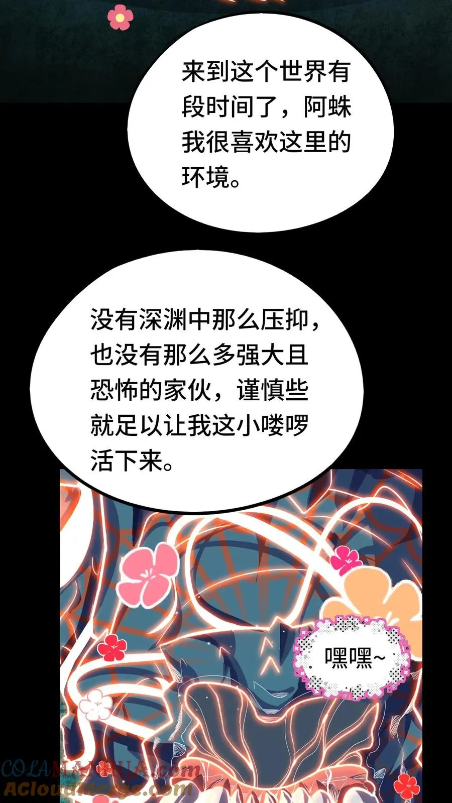 第33话 睡个觉都被爆菊2