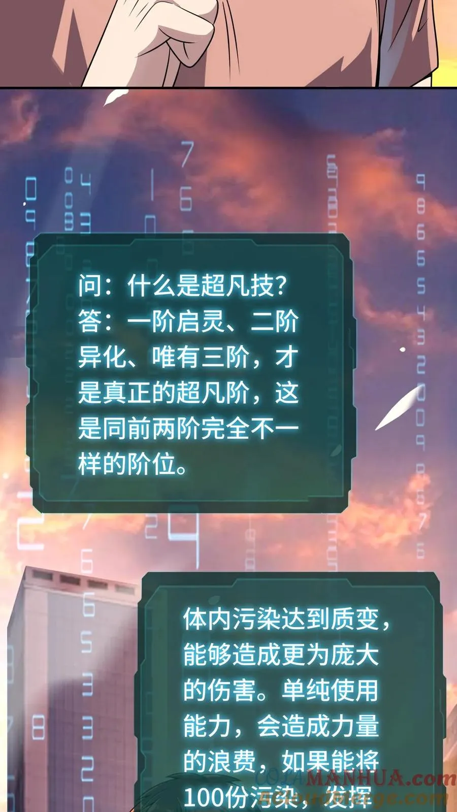 第133话 超凡技24