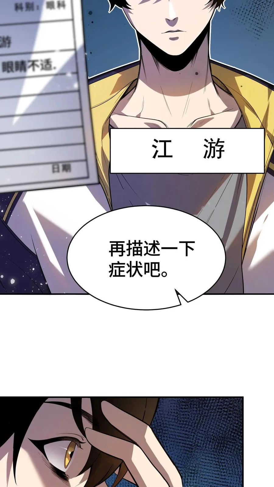 第1话 可以看到异种的结膜炎5