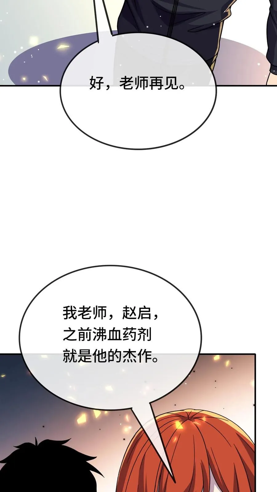 第176话 超凡药剂7