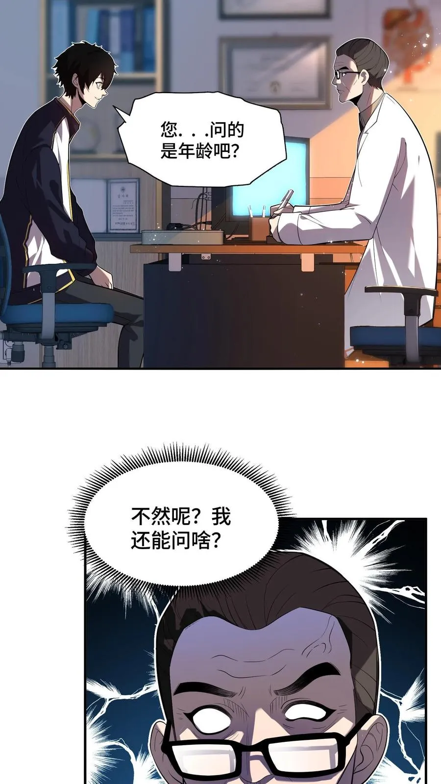第1话 可以看到异种的结膜炎13