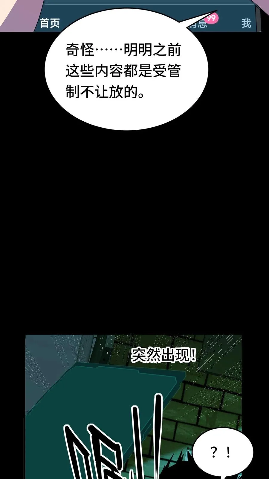 第31话 奇葩异种？33