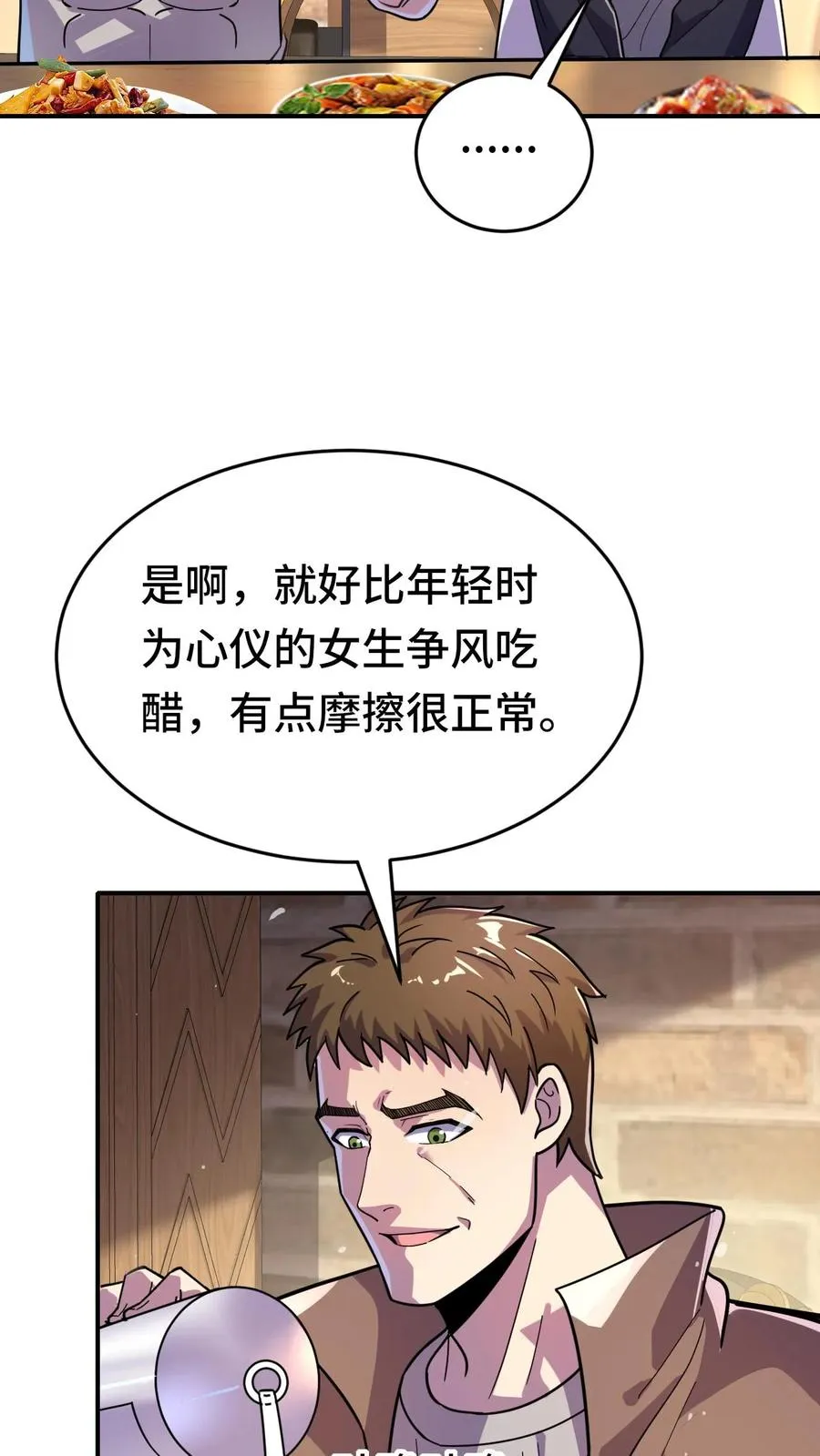 第43话 聚餐3