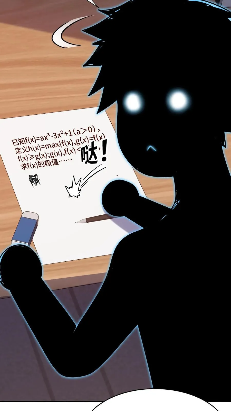 第3话 不会数学题的影子35