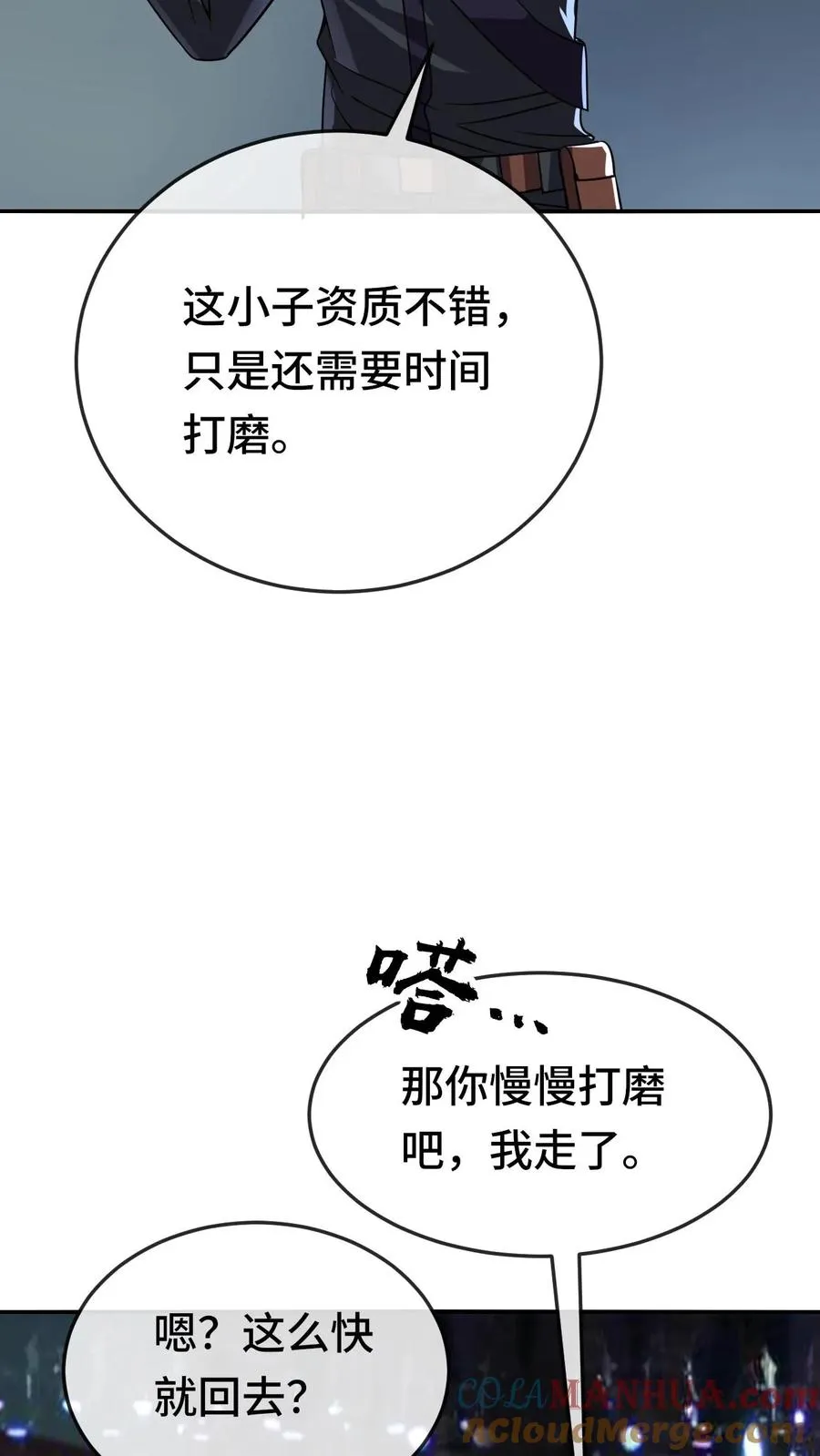 第162话 装完逼就想跑？14